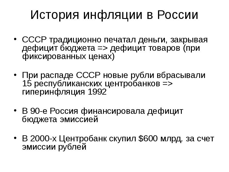 История развития инфляции в россии презентация