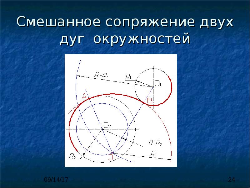 Соединить две окружности