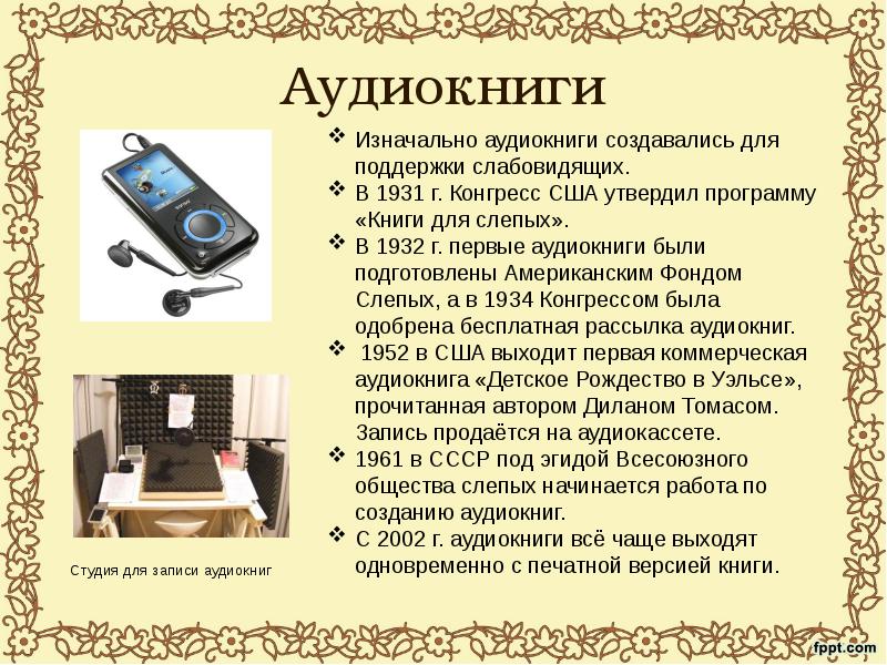 Аудиокниги