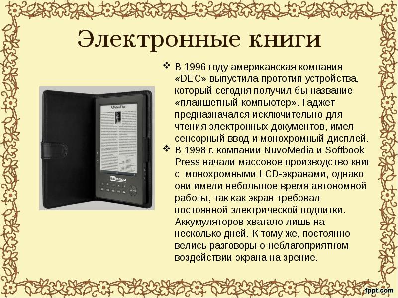 Электронная книга проект