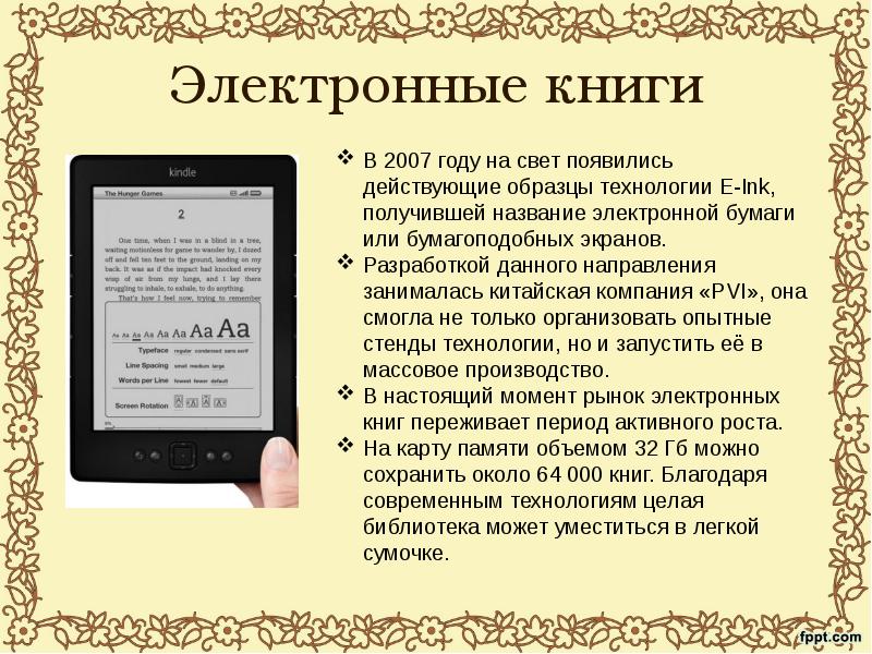 Электронные книги