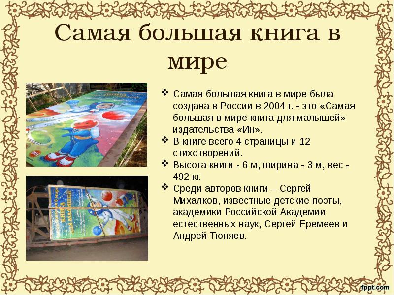 Самая большая книга в мире