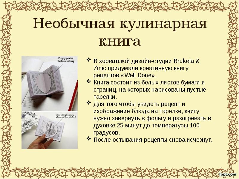 Необычная кулинарная книга