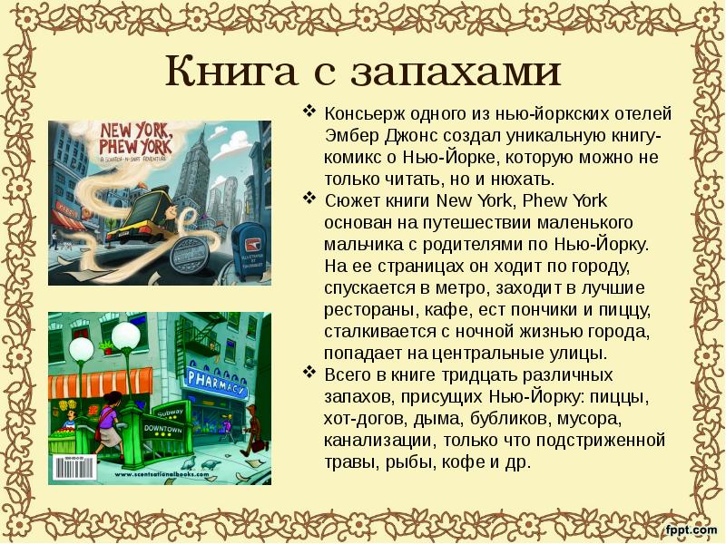 Книга с запахами
