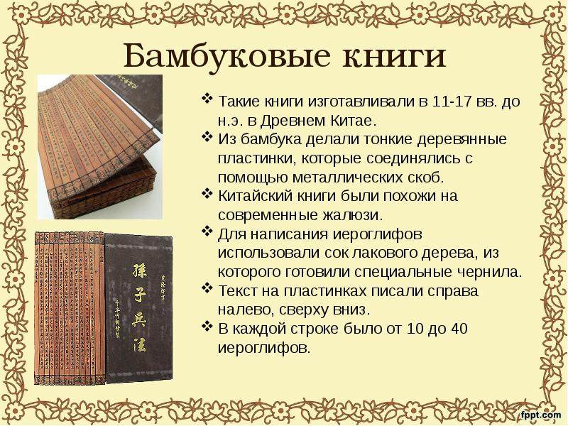 Бамбуковые книги