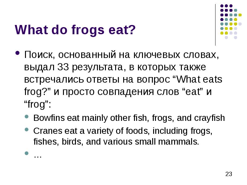 Question answering system. Eat слово. Вопросно ответная речь. Текст eat. Do does Frogs.