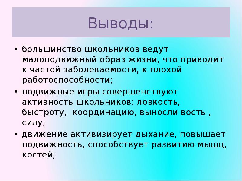 Вывод подвижной игры