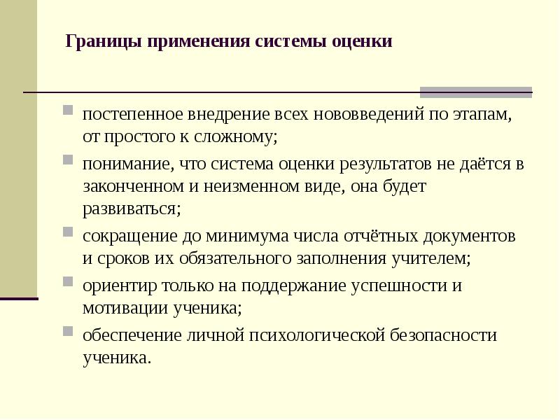 Система применения метода. Границы применения. постепенное внедрение. работа границы применения.