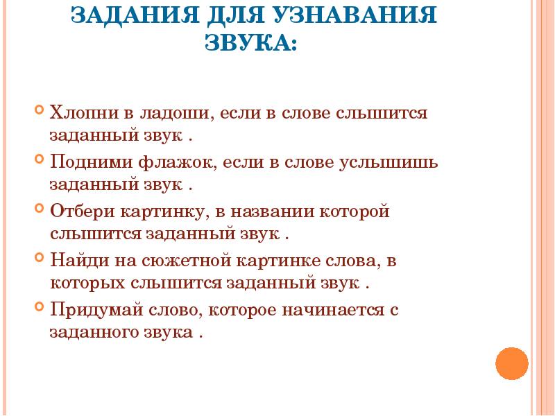 Подними звуку. Хлопни в ладоши если услышишь звук и. Хлопни в ладоши если услышишь звук л. Задания для детей похлопаем в ладоши. Хлопни когда умлышишь звук рь.