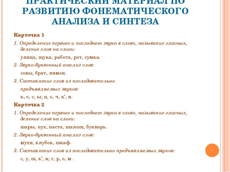 Фонематический анализ. Развитие фонематического анализа. Фонематический анализ и Синтез. Фонематический анализ слова. Развитие фонематического анализа и синтеза у младших школьников.