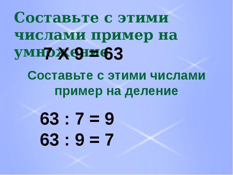 Первый умножение или деление. Сначала умножение или сложение. Сначала умножение или деление. Что сначала делается умножение или деление. В примере сначала умножение или деление.