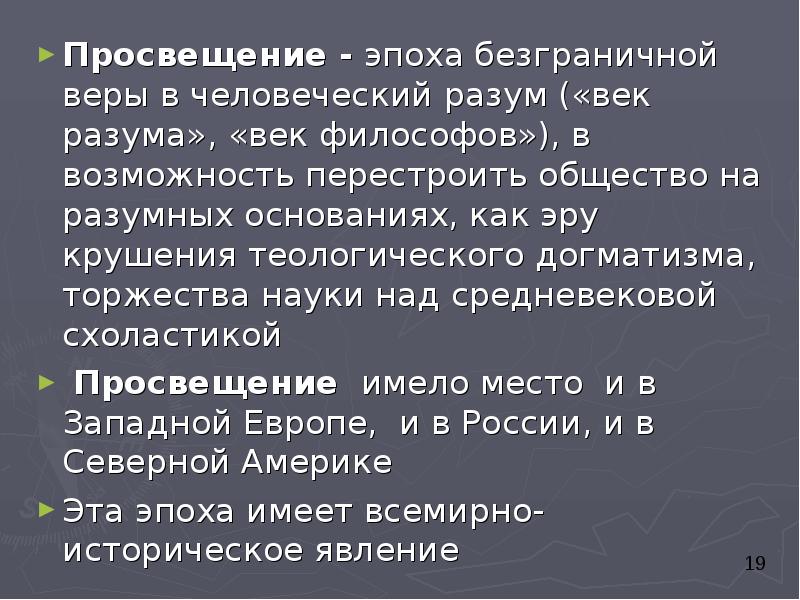 Обоснованное основание. Веком разума называют какой век. Мечты о форме в век рассудка.