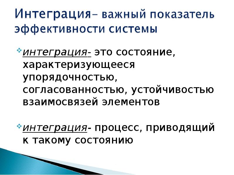 Интегративный это. Интеграция это простыми. Интеграционный это. Интегрировать это. Интеграция это простыми словами.