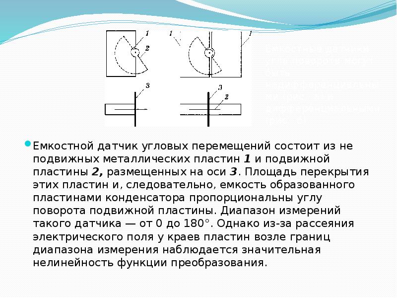 Емкостной датчик перемещения схема