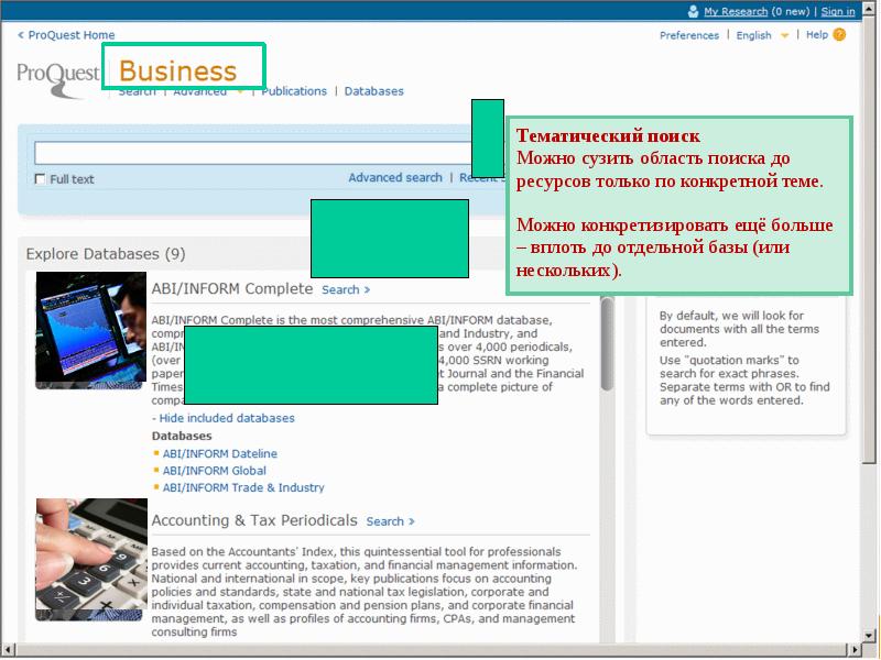 Поиск можно. Proquest one Business.