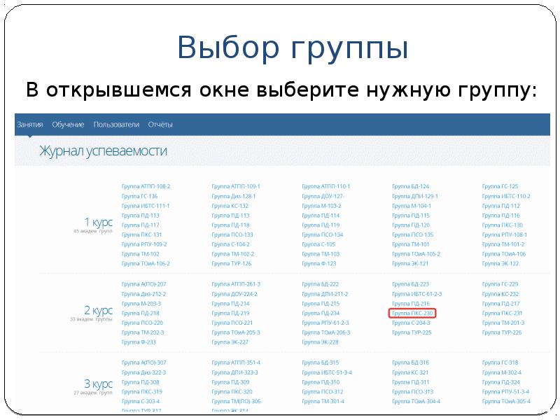 Группы населения дети. Выбор групп. Схема зачисления дошкольников в асу рсо. Выбор групп. Цель избирательного процесса.