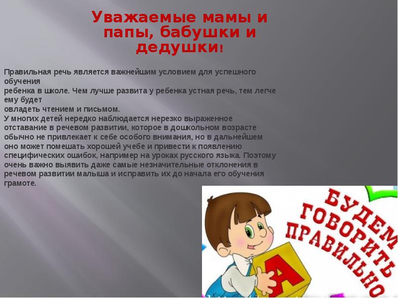 Логопед выступление на собрании. Советы логопеда родителям будущих первоклассников. Советы учителя логопеда родителям будущих первоклассников. Рекомендации учителя логопеда родителям будущих первоклассников. Рекомендации родителям будущих первоклассников от логопеда.