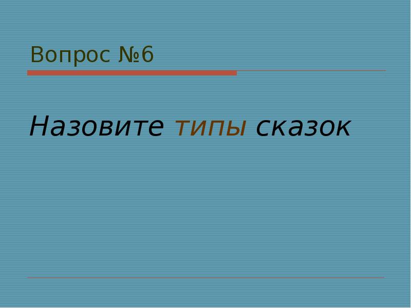 Зовущие какой вид. Зовущие какой вид
