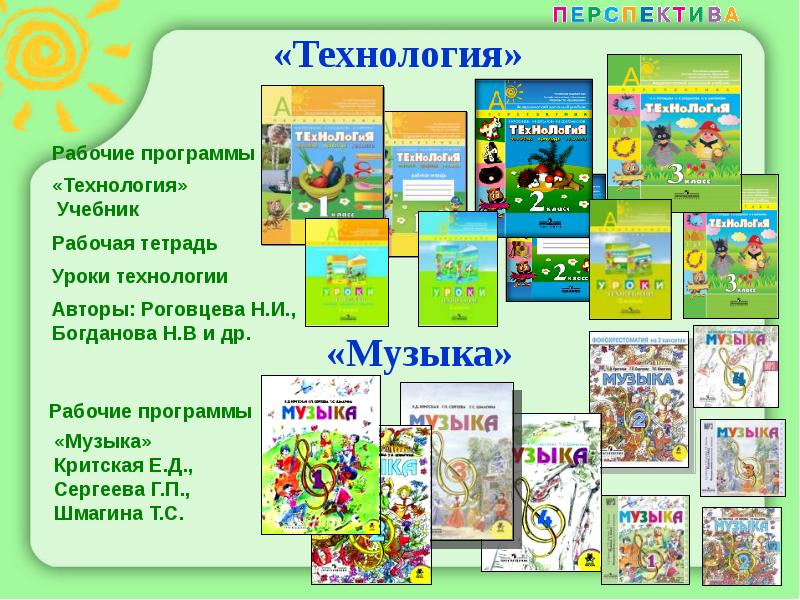 Перспектива учебники. Учебник по технологии УМК перспектива. УМК перспектива авторы учебников. УМК перспектива комплекс учебников. УМК перспектива технология.