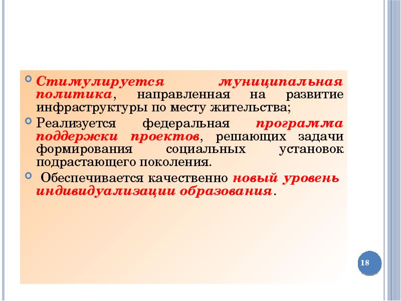 Местная политика. Муниципальная политика. Муниципальная политика по развитию инфраструктуры. Местная политика пример.