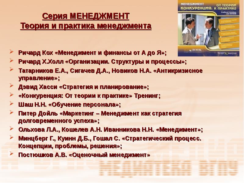 Методы информационной аналитики. Маркетинг монография. Управленческая теория корпоративного управления. Оценочный менеджмент постюшков. Эффективный менеджмент книга.