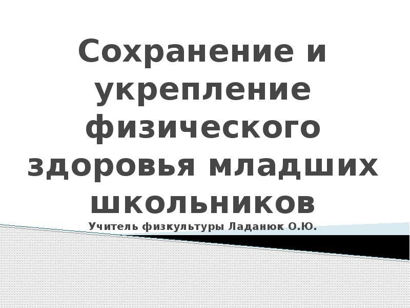 Доклад сохранение