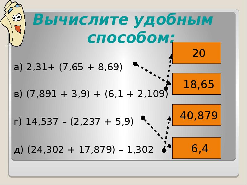 Вычислить удобным способом 5