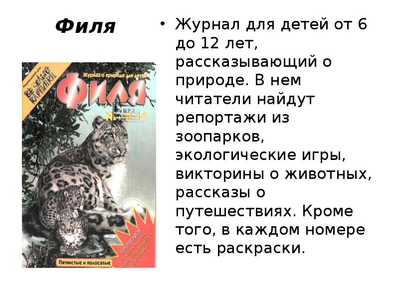 Урок по страницам детских журналов 3 класс школа россии презентация