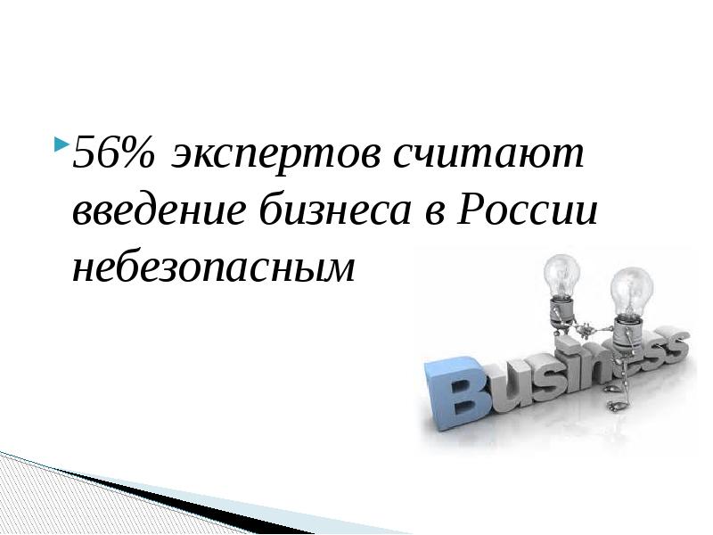 Уполномоченный по защите прав предпринимателей презентация