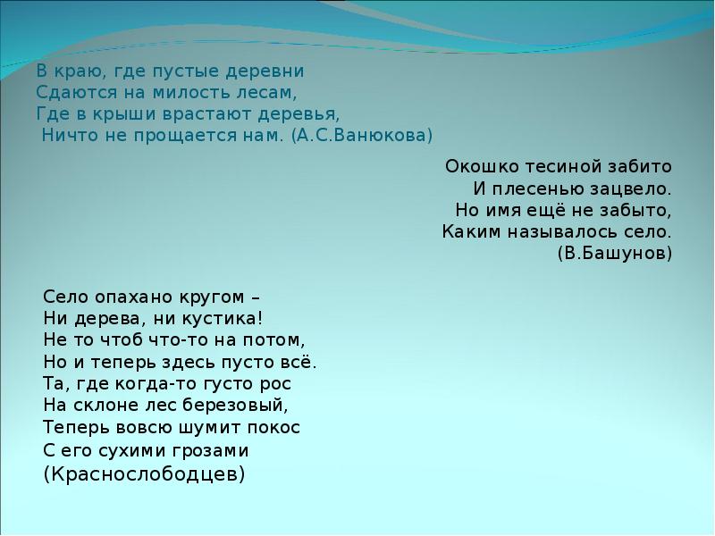 Где пусто. Башунов стихи о природе. Владимир Башунов стихи о природе. Стихотворения Башунова короткие. Стихотворение в.м. Башунова.