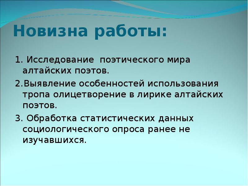 Проект новизна работы