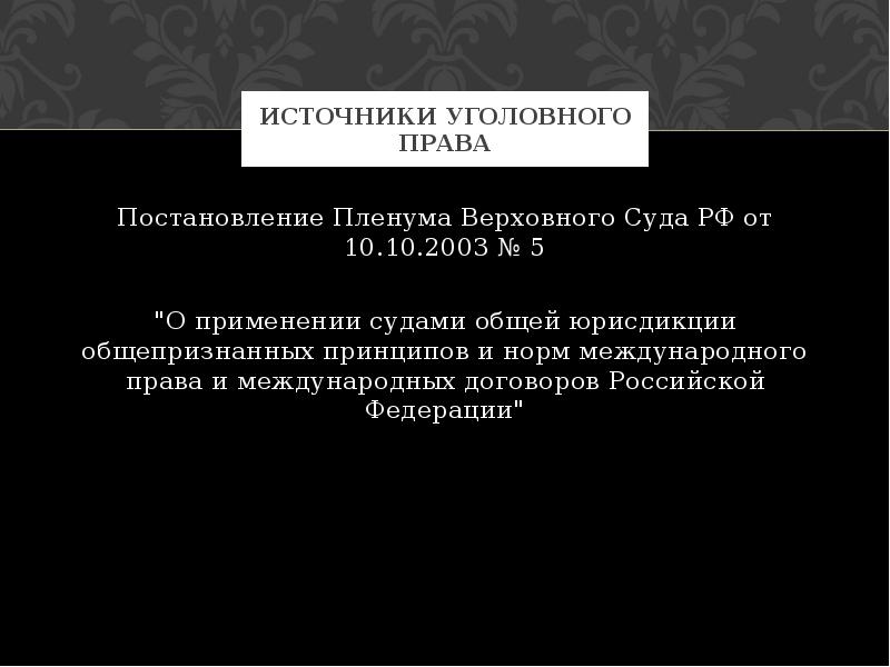 Источники судебной