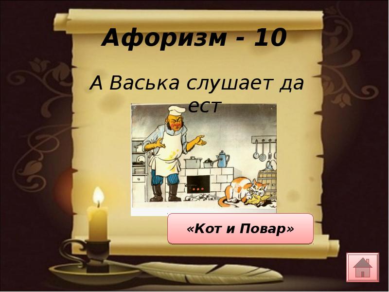 Схема прямой речи в предложении ах ты обжора ах злодей тут ваську повар укоряет