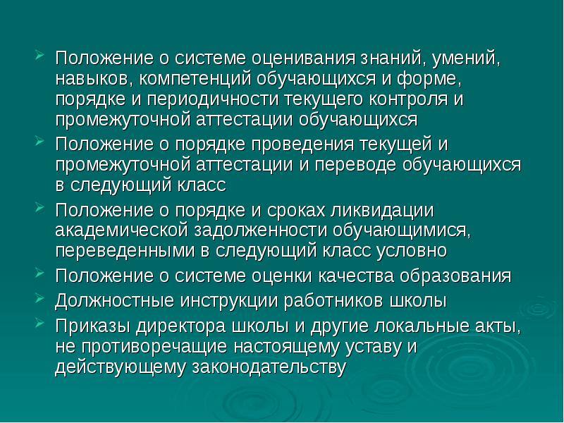 Знаний умений и навыков обучающихся. О системе оценивания и промежуточной аттестации. Периодичность текущего контроля. Знания умения навыки прокурора.