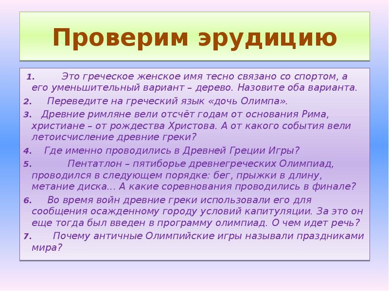 Греческое женское имя