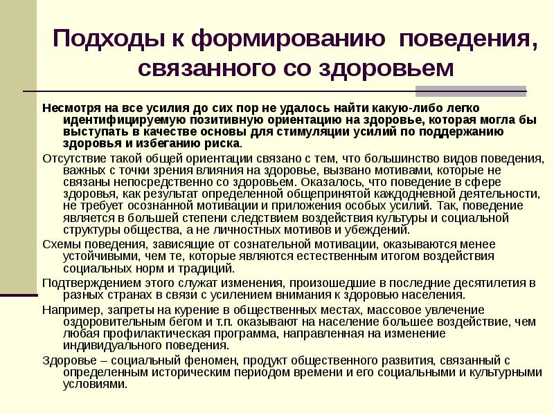 Несмотря на здоровье. Культурно исторические подходы к здоровью. Внимательное отношение к самочувствию как формировать.