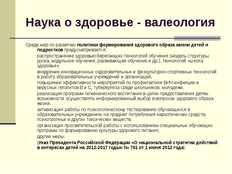 Среди мер. В какие года происходило становление валеологии как науки?.