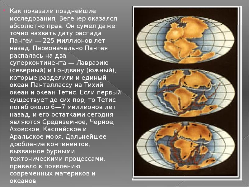 История материков