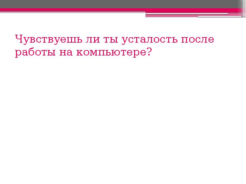 Презентация компьютер вред и польза умной машины