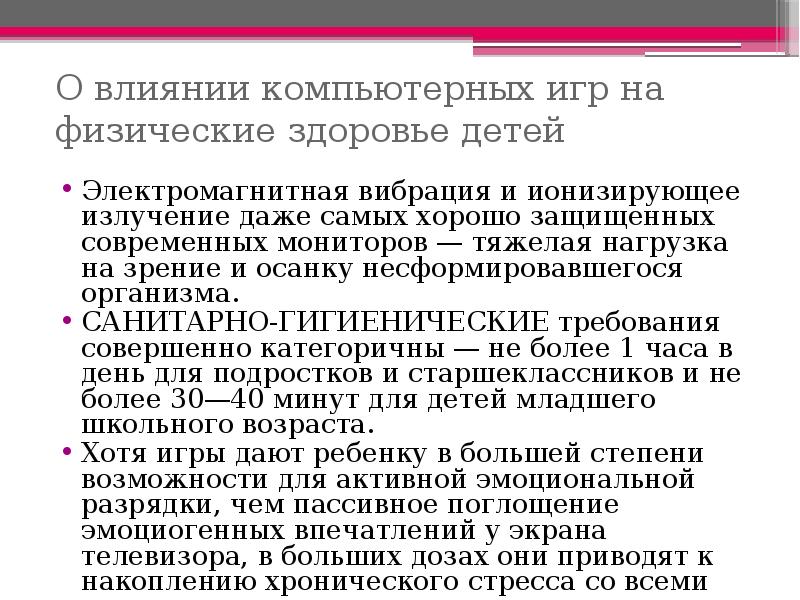 Презентация компьютер вред и польза умной машины