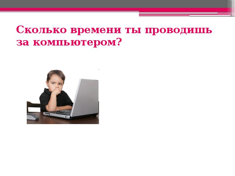 Презентация компьютер вред и польза умной машины