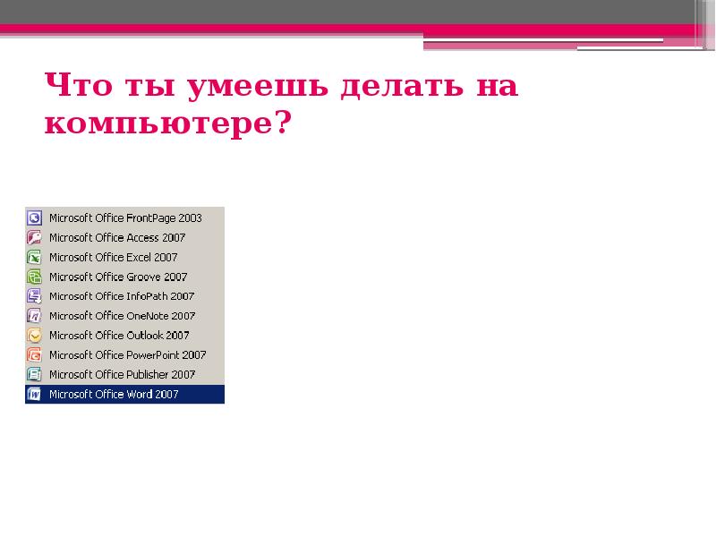 Презентация компьютер вред и польза умной машины