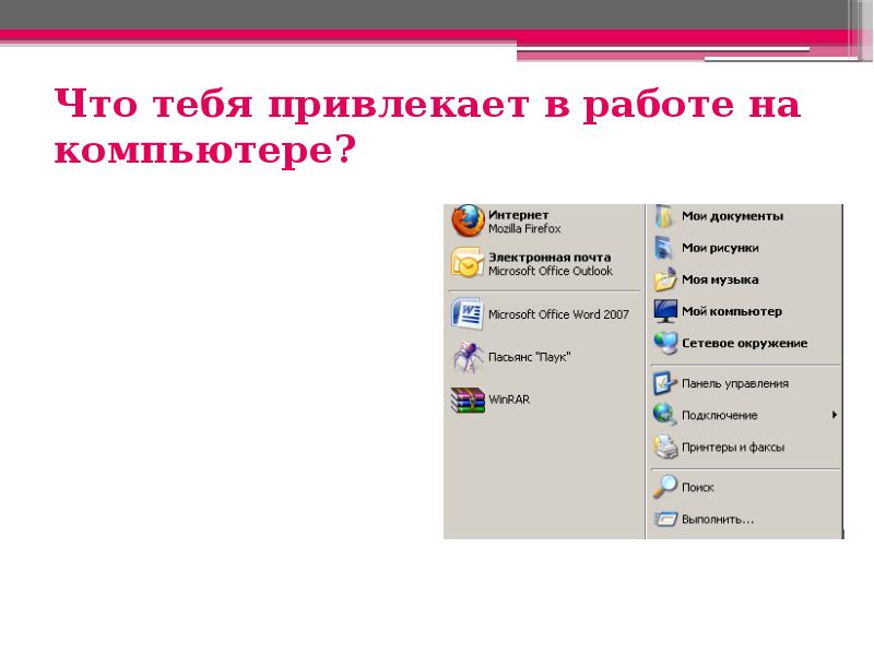 Презентация компьютер вред и польза умной машины