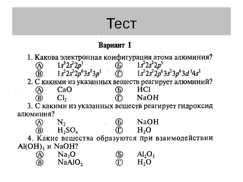 Презентация на тему по химии 9 класс алюминий