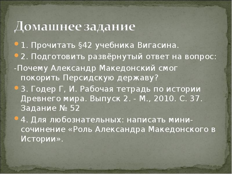 Завоевания александра македонского презентация 5 класс