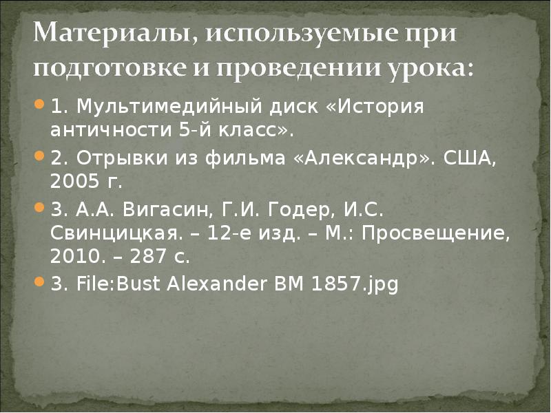 Завоевание александра македонского 5 класс презентация