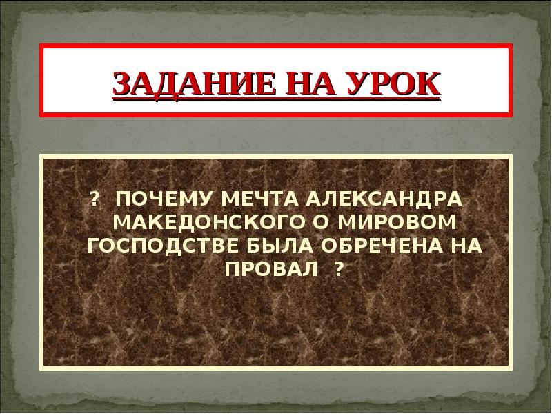 Завоевания александра македонского презентация 5 класс