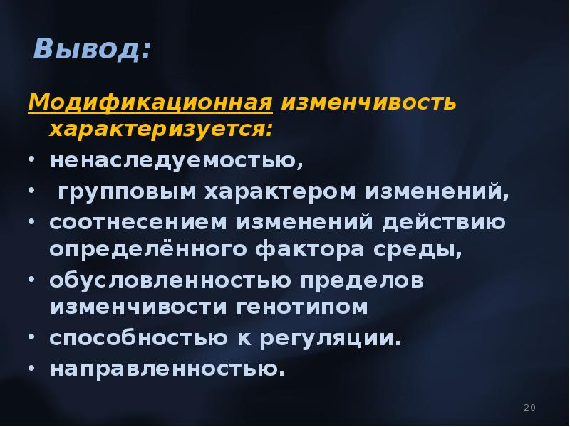 Закономерности изменчивости 10 класс презентация