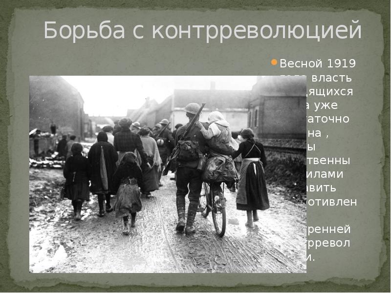 Борьба с контрреволюцией. Весна 1919 года. Борьба с контрреволюцией фото. Борьба с «Демократической контрреволюцией.