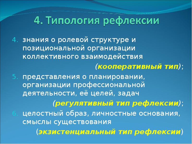 Типы представлений. Кооперативное взаимодействие цель. Формы реализации кооперативного взаимодействия. Коррекция ролевой структуры. Информацию о ролевой системе и одно.